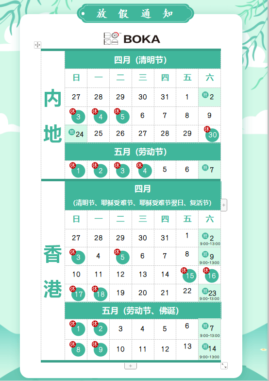 AG8亚游供应链2020年清明节、耶稣受难节、复活节、劳动节、佛诞放假通知